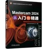 Mastercam 2024 从入门到精通 商品缩略图0