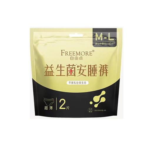 FREEMORE自由点益生菌2片M-L码安睡裤 商品图0