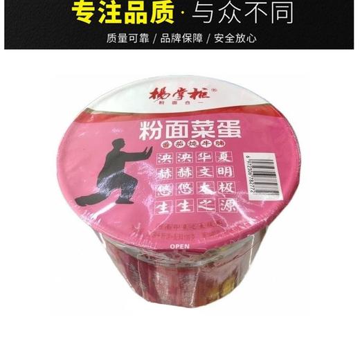 杨掌柜119g番茄牛腩粉面菜蛋桶面 商品图1