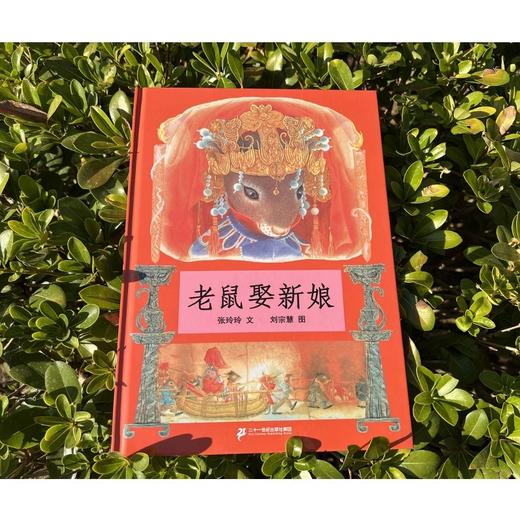 老鼠娶新娘 商品图1