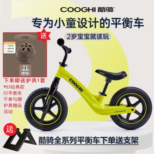 【品牌直供】酷骑儿童平衡车 商品图0