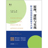 原理、逻辑与实战：新公司法诉讼实务十六讲 李皓主编 陈樱娥副主编 法律出版社 商品缩略图1