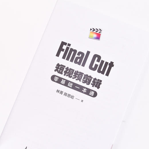 Final Cut短视频剪辑零基础一本通 商品图3