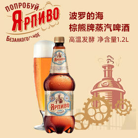 俄罗斯战斗民族啤酒，就是不一样！火遍75国，像喝“液体面包”