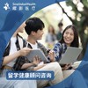 留学健康顾问咨询 Study Abroad Health Advisory Service 商品缩略图0