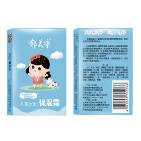 郁美净25g儿童水润保湿霜