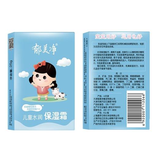 郁美净25g儿童水润保湿霜 商品图0