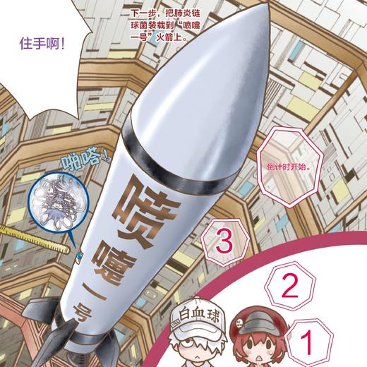 《工作细胞》彩色Q版（3-4册） 商品图6
