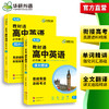 华研外语 2026人教版教材通高中英语必修第二册 高一 上学期适用词汇单词听力阅读理解七选五语法完形填空读后续写作文真题专项训练 商品缩略图3