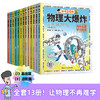 谢耳朵漫画系列：物理大爆炸（基础+进阶）全两套 商品缩略图2