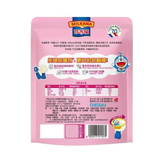 百吉福100g缤纷莓子味棒棒奶酪 商品图1