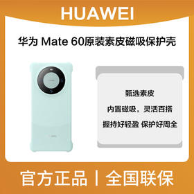 华为MATE60素皮磁吸保护壳 Barry-PMC 绿色