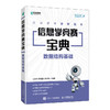 信息学竞赛宝典 数据结构基础 信息学奥赛一本通信息学竞赛书籍*竞赛教程数据结构计算机程序设计书籍 商品缩略图0
