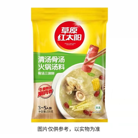 J草原红太阳220g涮肥羊营养清汤火锅料y