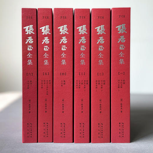 张居正全集(一-六) 商品图1