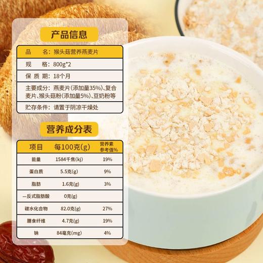 捷氏1.6kg猴头菇燕麦片礼盒 商品图5