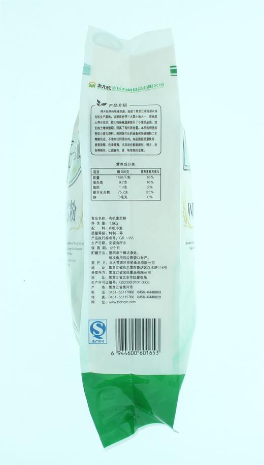 北大荒亲民1.5kg有机麦芯粉 商品图1