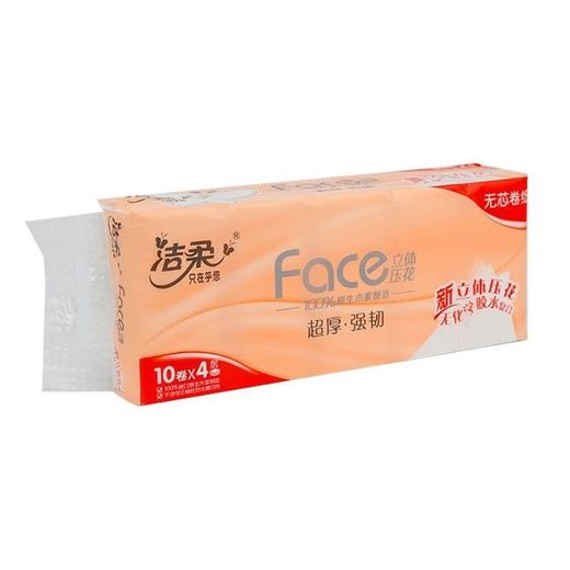 洁柔700g10卷粉Face压花无芯卫生纸 商品图0