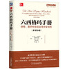 六西格玛手册：绿带、黑带和各级经理完全指南（原书第4版） 商品缩略图0
