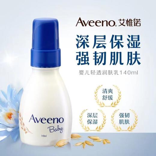 【一般贸易进口】Aveeno艾维诺惟婴儿舒缓柔嫩轻透保湿乳140ml 商品图0