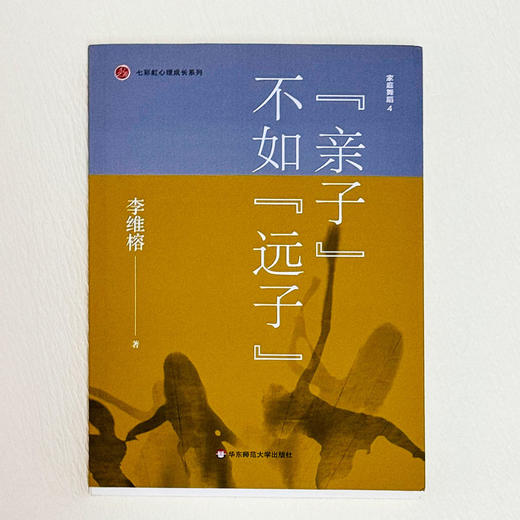 家庭舞蹈 4 “亲子”不如“远子” 李维榕 家庭教育 家庭治疗真实案例 商品图1