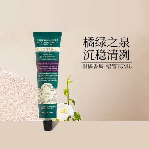 润培75g橘绿之泉香氛植物精粹护手霜 商品图1