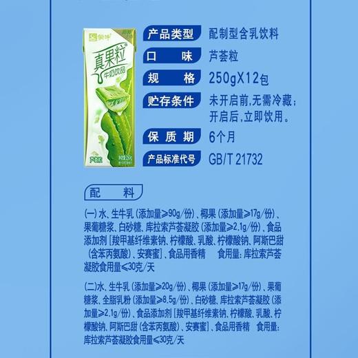 TD蒙牛250g真果粒牛奶饮品（芦荟味）*12 商品图2