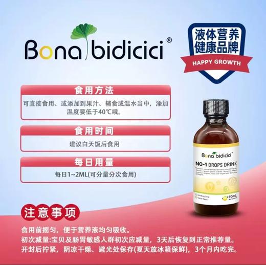 原装进口，贝蒂喜壹号饮液，乳铁蛋白 60ml/瓶 商品图2