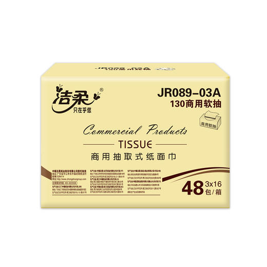 洁柔商用130抽抽取式纸面巾195*133mm（3包/提）JR089-03A 商品图5