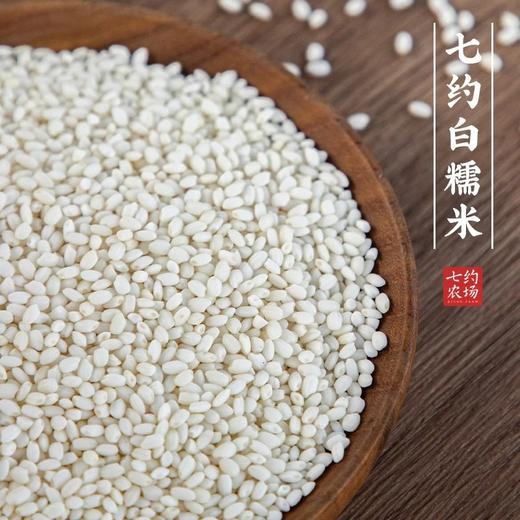 丨有机丨白糯米 七约农场 有机种植 山泉水灌溉 无农药化肥除草剂 商品图2