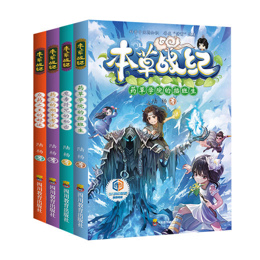 本草战纪 全4册 商品图0