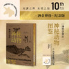博物学家的神秘动物图鉴（洒金神兽·10周年纪念版） 商品缩略图0