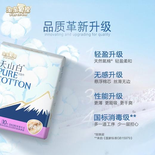 洁伶淘淘氧棉日夜组合10片无香 9102007 商品图2