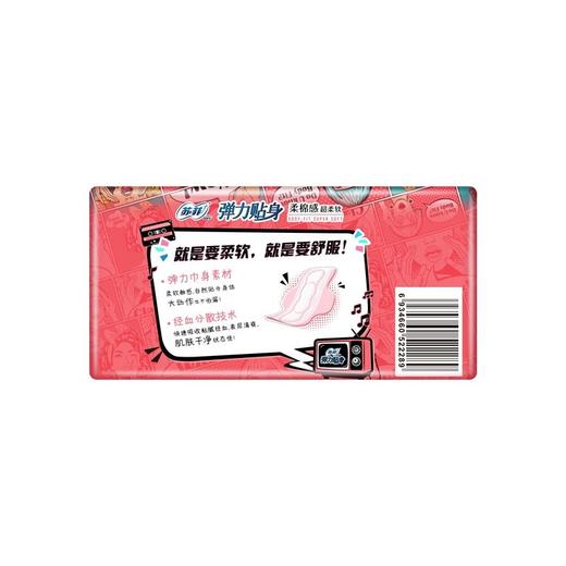 苏菲20片弹力贴身日用洁翼型卫生巾 商品图2