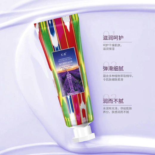 仁全薰衣草精华滋润霜 商品图1