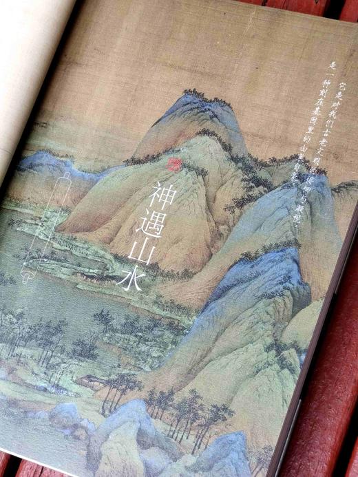 《千里江山图的迷与谜》，精装，16开，陈传席著，岭南美术出版社2024年2月一版一印，定价128，售价：88元。 商品图3