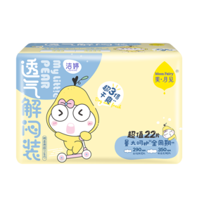 洁婷22片美月见透气解闷周期装卫生巾