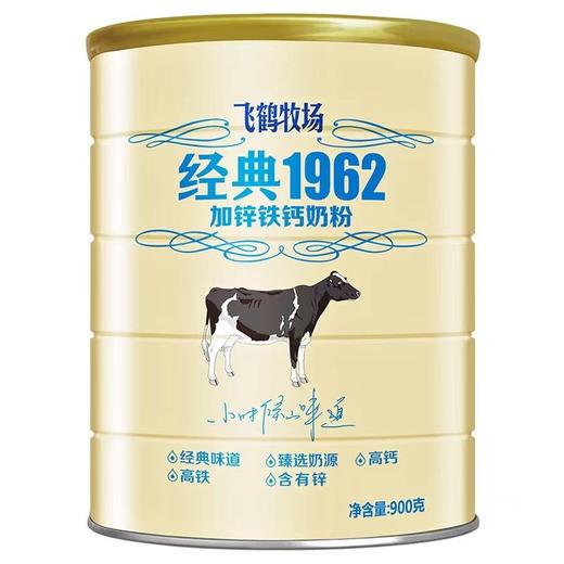 飞鹤900g经典1962加锌铁钙奶粉 商品图0