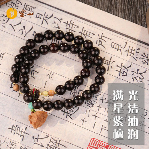 灵山木迦·莲蓬紫檀满星手钏 商品图0