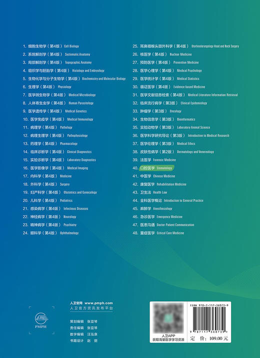口腔医学 2024年5月学历教材 商品图2