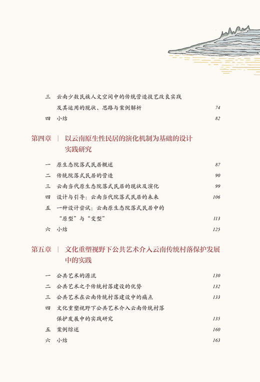 艺术乡建：艺术介入云南传统村落保护与发展的策略与实践 商品图9