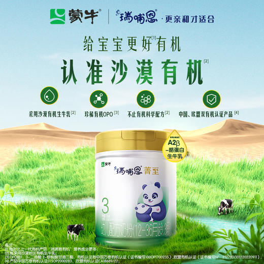 【全员营销】蒙牛瑞哺恩菁至3段幼儿配方奶粉700g（有机A2版） 商品图0