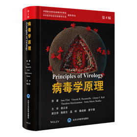 病毒学原理 第5版