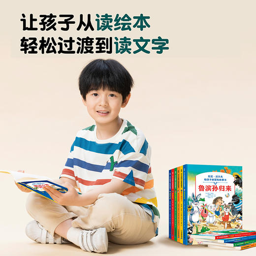 托尼沃尔夫 给孩子的冒险故事书（全6册） 商品图3