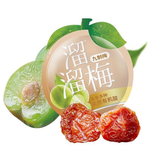T溜溜梅52g溜溜九制梅 商品图0