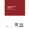 互换性与测量技术实验教程:基础理论与实验指导 商品缩略图2