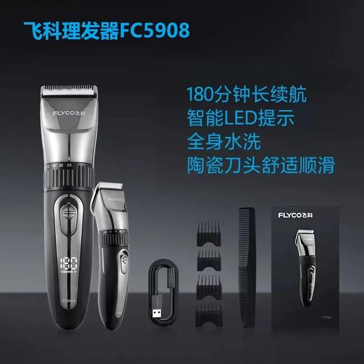 飞科电推剪FC5908 商品图0