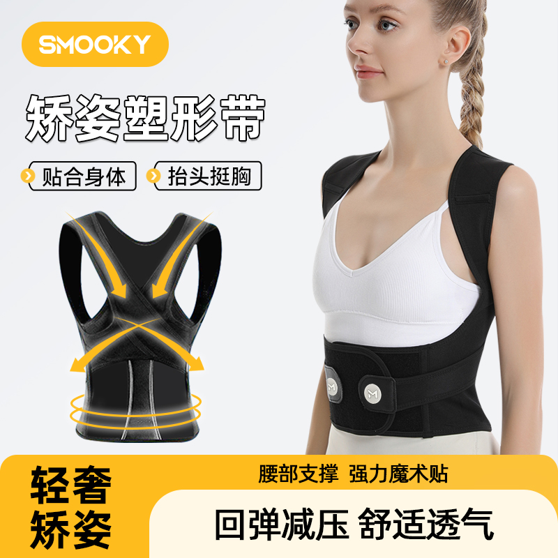 【曲线裁剪 柔性支撑】smooky 矫姿塑型背背佳 蜂网编织工艺 减少肩部压力