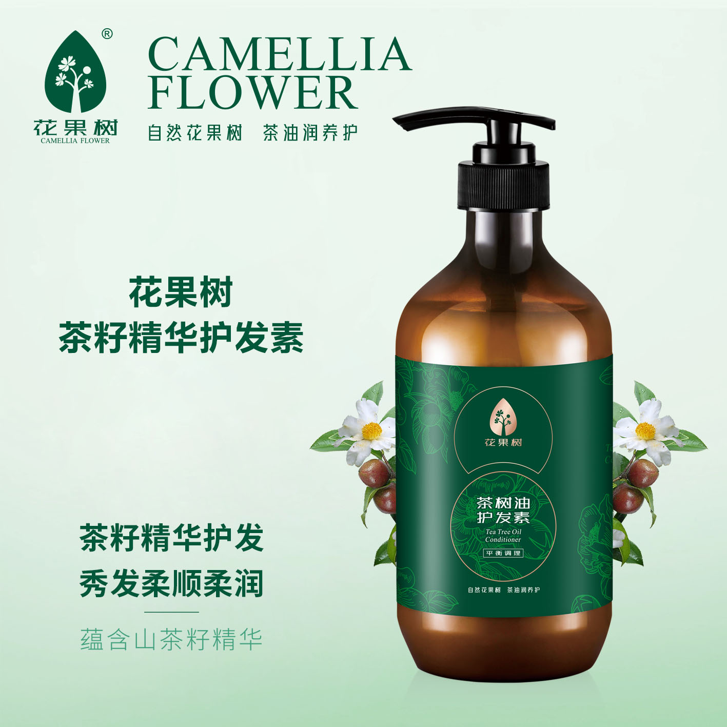 花果树 平衡调理茶树油护发素