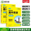 华研外语 2026人教版教材通高中英语必修第二册 高一 上学期适用词汇单词听力阅读理解七选五语法完形填空读后续写作文真题专项训练 商品缩略图0